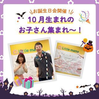 【参加無料！】リトル・ママ★ベビー＆キッズハロウィンフェスタ - 港区