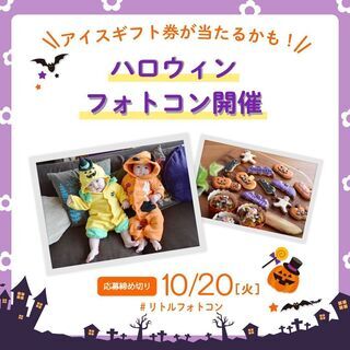 【参加無料！】リトル・ママ★ベビー＆キッズハロウィンフェスタ - 育児