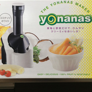 【美品】Dole(ドール) yonanas(ヨナナス) デザート...