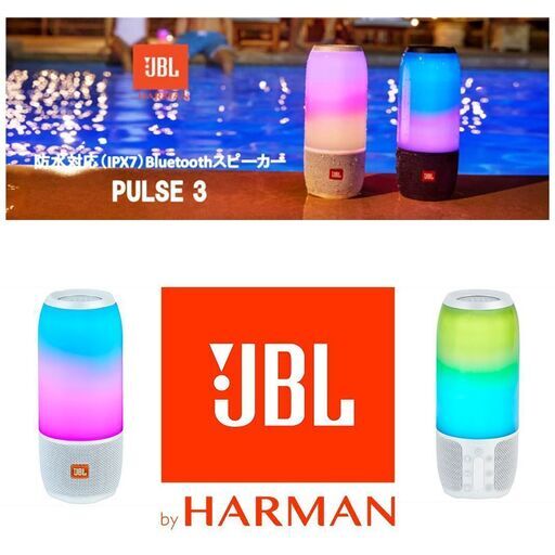 新品！50%OFF JBL ポータブル 360°スピーカー イルミネーション 20W Bluetooth マルチカラーLED 12時間ワイヤレス再生 ハンズフリー通話 ステレオ設定 防水 PULSE3 コネクトプラス  専用アプリ パーティ