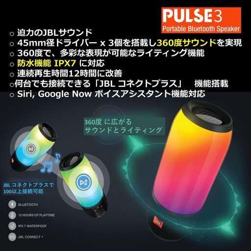 新品！50%OFF JBL ポータブル 360°スピーカー イルミネーション 20W Bluetooth マルチカラーLED 12時間ワイヤレス再生 ハンズフリー通話 ステレオ設定 防水 PULSE3 コネクトプラス  専用アプリ パーティ