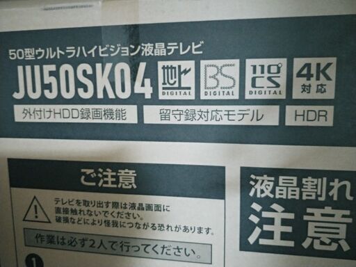 最終値下げです　4K対応美品の50型TV