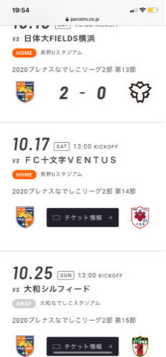 値下げ Ac長野パルセイロレディースホーム観戦チケット2枚 やま 岡谷のチケットの中古あげます 譲ります ジモティーで不用品の処分