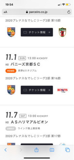 値下げ Ac長野パルセイロレディースホーム観戦チケット2枚 やま 岡谷のチケットの中古あげます 譲ります ジモティーで不用品の処分
