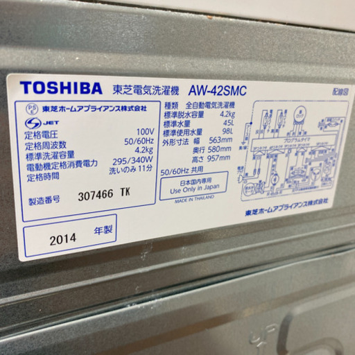 ☆取付・送料無料☆東芝 全自動洗濯機 4.2kg AW-42SMC(W)