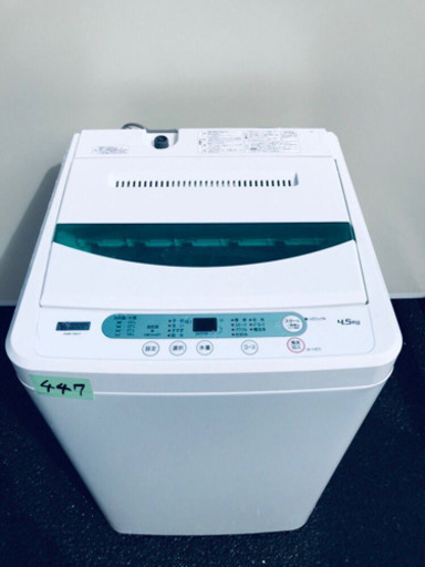 ✨高年式✨447番 YAMADA ✨全自動電気洗濯機✨YWM-T45G1‼️