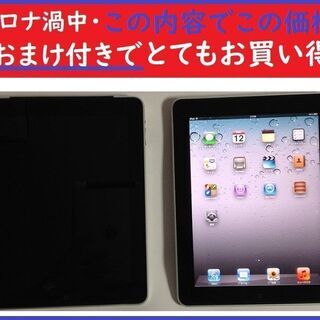 初代iPad 容量64GB・Wi-Fi・ブラック/2台（おまけ付き）