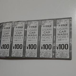 洗車チケット12000円分！ 洗車チケット12000円分！