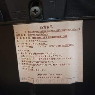 【さらに値下げしました！】高機能チェア ニーチェ　ハラチェア　HARA CHAIR　デスクチェア　ハンガー付き