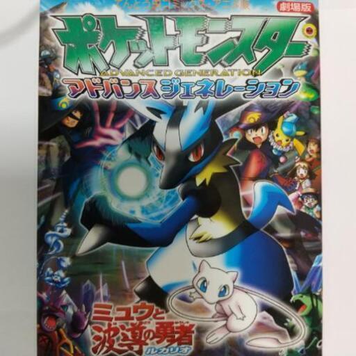 劇場版 ポケモン カラー本 デコポン 武蔵浦和のマンガ コミック アニメの中古あげます 譲ります ジモティーで不用品の処分