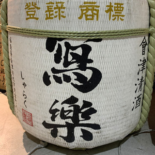冩楽 飾り樽 日本酒