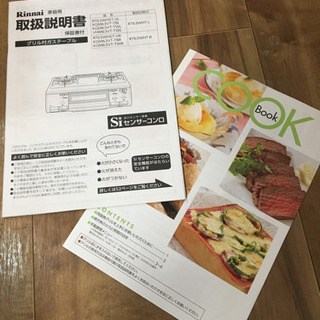 【お譲り先決まりました】リンナイガスコンロ都市ガス用