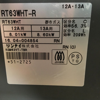 【お譲り先決まりました】リンナイガスコンロ都市ガス用