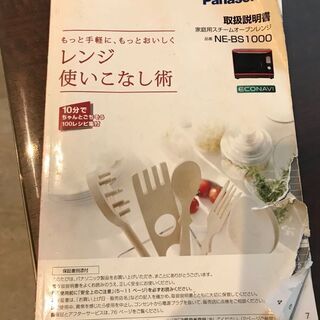 生活家電 パナソニック ビストロ スチームオーブンレンジ NE-BS1000