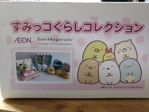 貴重!すみっこぐらしコレクション(決まりました!)