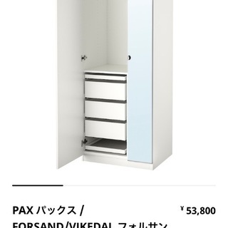 IKEA PAX 衣類収納棚　ワードローブ　17日、18日限定！