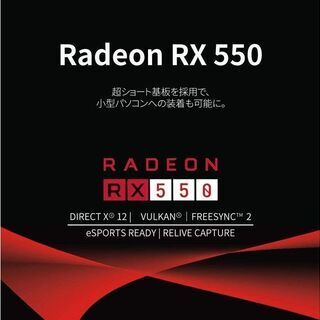 ビデオカード Radeon Rx550搭載 Rd Rx550 E2gb Oc新製品在庫処分 オフィスコンサル 妙興寺の周辺機器の中古あげます 譲ります ジモティーで不用品の処分