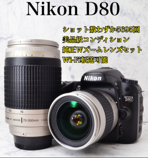 S数5695回●美品●Wi-Fi転送●Wレンズ●カメラバック●ニコン D80 安心のゆうパック代引き発送！送料、代引き手数料無料！