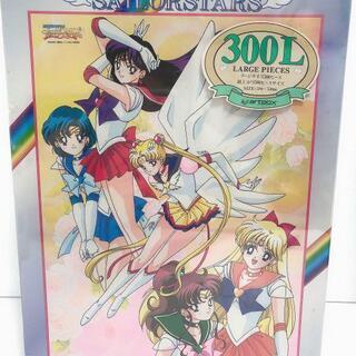 ☆全国発送対応☆【激レア！！】パズル セーラームーン 翼を広げて 