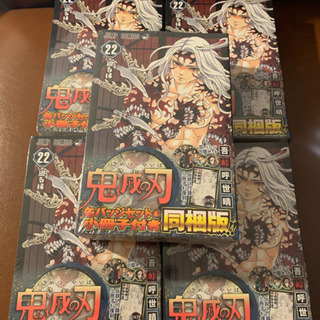  鬼滅の刃 22巻 缶バッジセット・小冊子付き同梱版　未開封 5冊セット