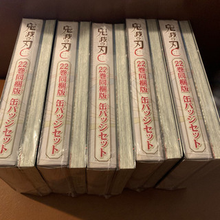  鬼滅の刃 22巻 缶バッジセット・小冊子付き同梱版　未開封 5冊セット