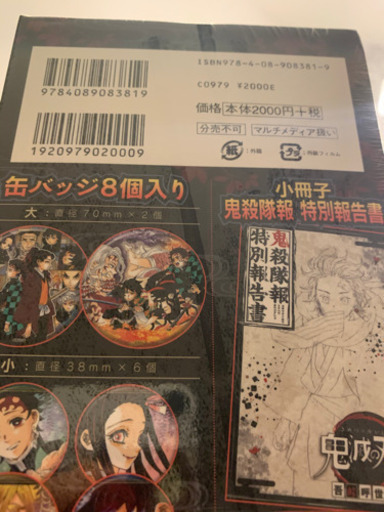 鬼滅の刃 22巻 缶バッジセット 小冊子付き同梱版未開封 5冊セット Akira 成増の本 Cd Dvdの中古あげます 譲ります ジモティーで不用品の処分 鬼滅の刃 22巻 缶バッジセット 小冊子付き同梱版未開封 5冊セット Akira 成増の本 Cd Dvdの中古あげます 譲ります ジモティーで不用品の処分