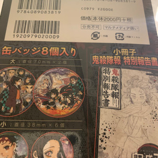  鬼滅の刃 22巻 缶バッジセット・小冊子付き同梱版　未開封 5冊セット