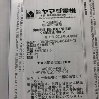 2019年式 6kg パナソニック洗濯機 ヤマダ電気4年保証