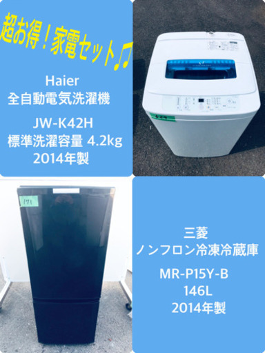 家電セット✨✨新生活応援セール！！冷蔵庫/洗濯機✨