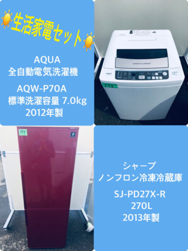 ♪送料設置無料♪大幅値下げ！！大型冷蔵庫/洗濯機♬