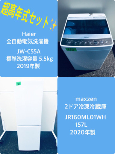 ★送料設置無料★高年式！大感謝祭♪♪洗濯機/冷蔵庫！！