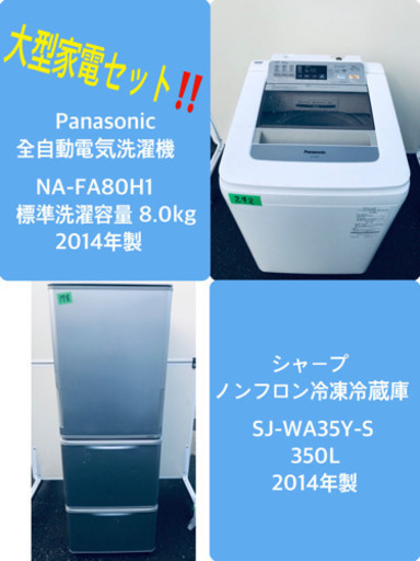 ！！送料設置無料！！大型冷蔵庫/洗濯機★お買い得セール！！