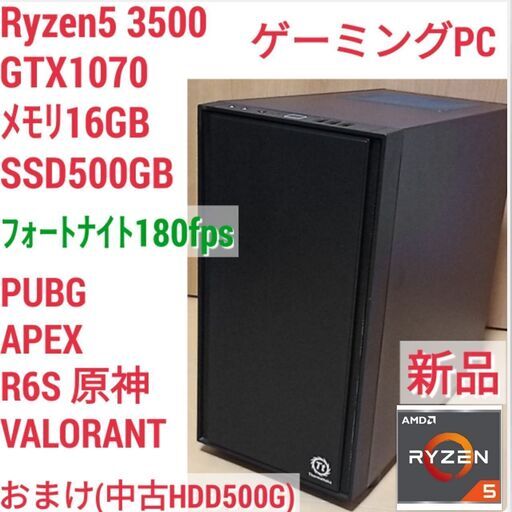 新品 爆速ゲーミング Ryzen GTX1070 メモリ16G SSD500G HDD1TB Windows10 無線