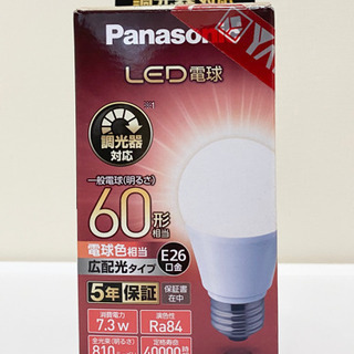パナソニック　新品LED電球お譲りします。（調光器対応）