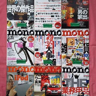 モノ・マガジン(mono magazine)  2002年9冊セット