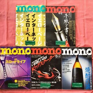 モノ・マガジン(mono magazine) 2004年 5冊セット