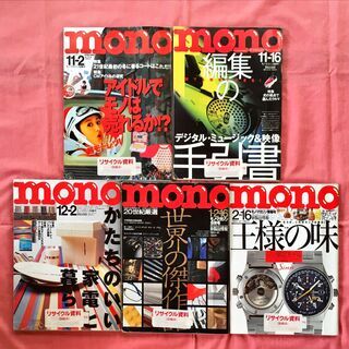 モノ・マガジン(mono magazine) 2001年 5冊セット