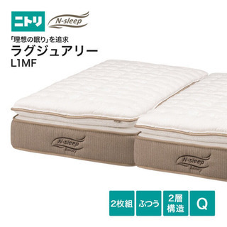 ニトリ セミダブルマットレス(Nスリープラグジュアリー LS2