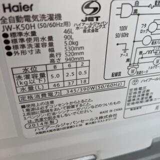 全自動洗濯機 ハイアール JW-K50H 2014年製 5kg【3ヶ月保証★送料に設置込】