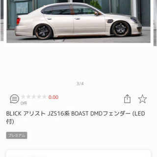 16アリスト　フェンダー　LEDウィンカー