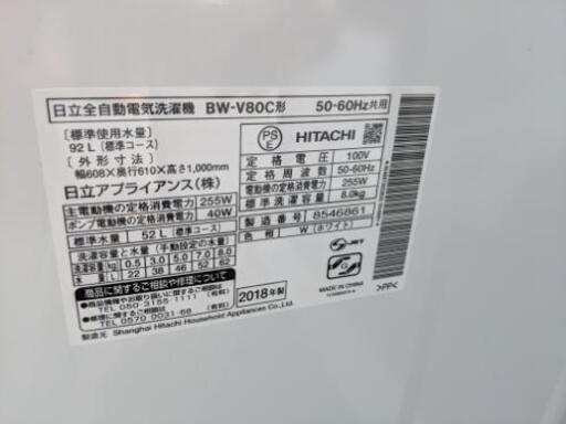 全自動洗濯機 日立 BW-V80C 2018年製 8kg 【3ヶ月保証★送料に設置込】自社配送時代引き可※現金、クレジット、スマホ決済対応※