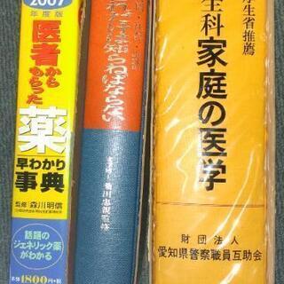 【成立】家庭の医学 他