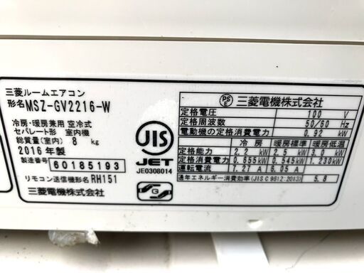 エアコン 三菱 霧ヶ峰 2016年製 MSZ-GV2216-W 6畳用 R32冷媒 MITSUBISHI