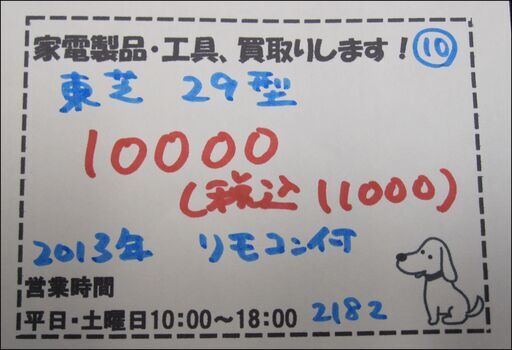 値下げしました！新生活！11000円 東芝 液晶テレビ 29型 2013年 リモコン付