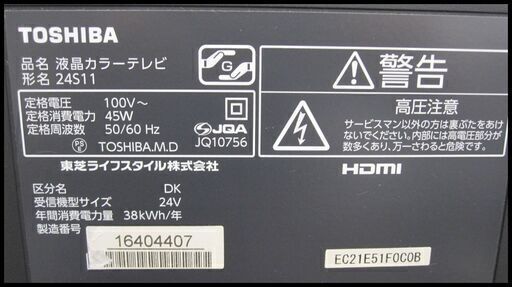 値下げしました！新生活！13200円 東芝 REGZA レグザ 24S11 液晶カラー