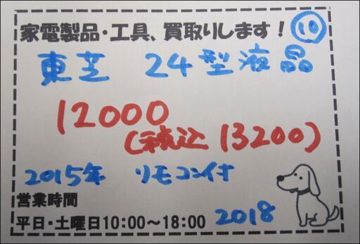 値下げしました！新生活！13200円 東芝 REGZA レグザ 24S11 液晶カラー 