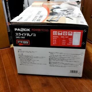 新品未開封 PAOCK ＳＭＳ-１９０T スライド丸ノコです