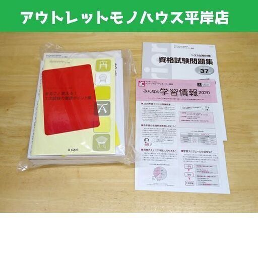 ★新品未使用★ ユーキャン 2020 インテリアコーディネーター講座 教材 テキスト セット   ☆ PayPay(ペイペイ)決済可能 ☆ 札幌市 豊平区 平岸