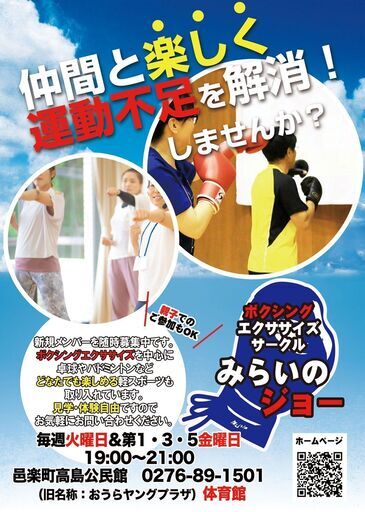 目指せ 美ボディ ボクシングエクササイズサークルメンバー募集 6 16より再開しました しみず 篠塚のその他のメンバー募集 無料掲載の掲示板 ジモティー 目指せ 美ボディ ボクシングエクササイズサークルメンバー募集 6 16より再開しました しみず 篠塚のその他のメンバー募集 無料掲載の掲示板 ジモティー