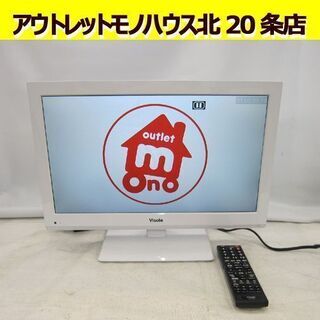 11年製 Visolo テレビ 19インチ 白 LCU1900X...